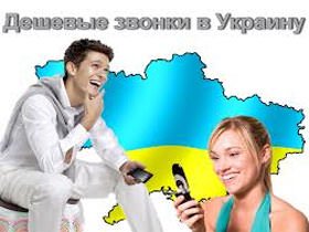 Дзвінки в Україну з мобільних та міських телефонів