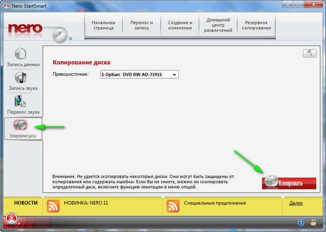 Як переписати з диска на диск