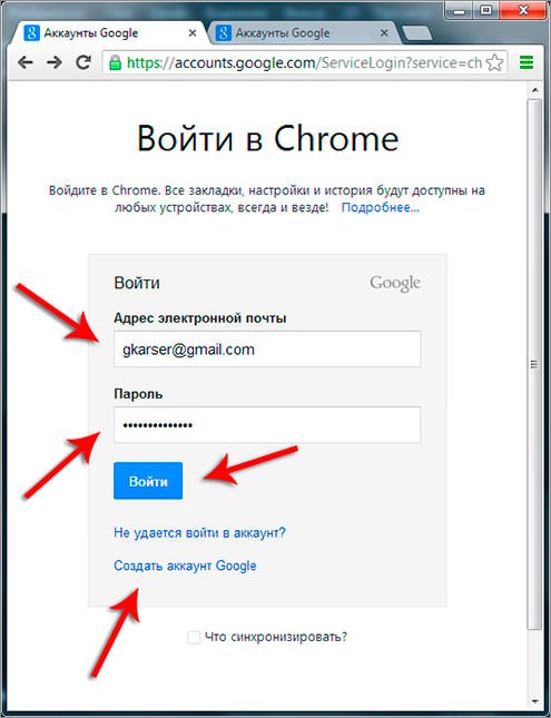Синхронізація в Google Chrome (Гугл Хром)!