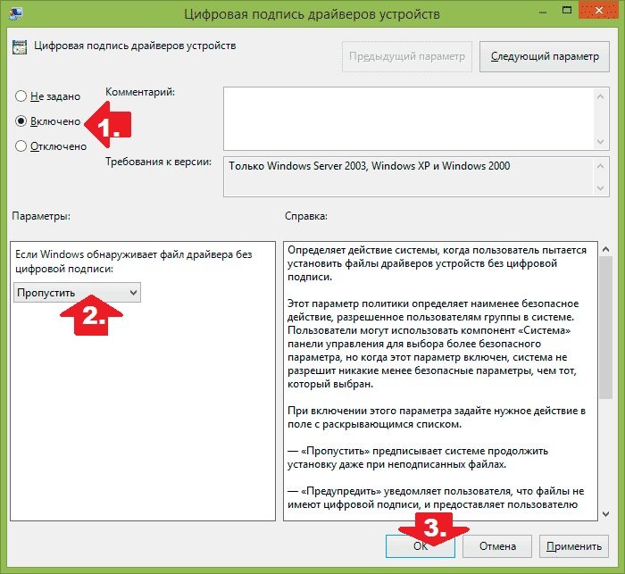 Як швидко відключити в ОС Windows 8 перевірку підпису встановлених драйверів?