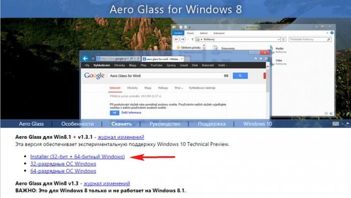 AERO Glass (прозорість) для Windows 8.1 і Windows 10