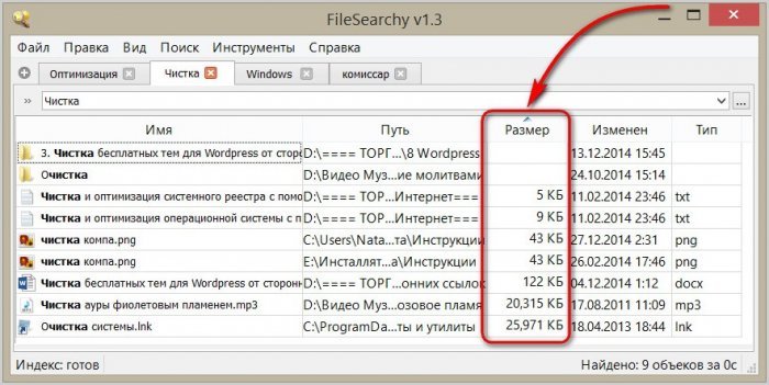 Ефективний пошук всередині компютера разом з програмою FileSearchy