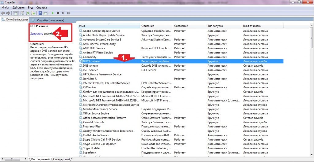 Поради користувачам ПК: ОС Windows 7 включити DHCP?