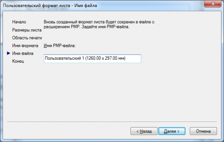 Як створити нестандартний формат аркуша в програмі AutoCAD?