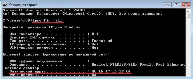 Як дізнатися MAC адресу мережевої карти