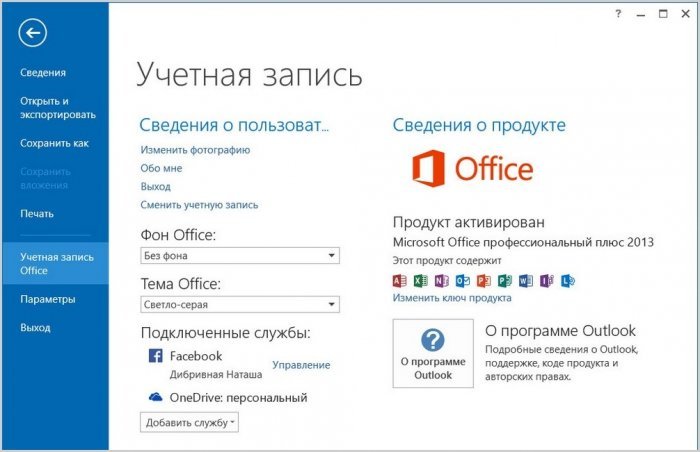 Робота з поштовим клієнтом Microsoft Outlook 2013