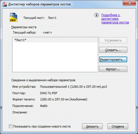 Як створити нестандартний формат аркуша в програмі AutoCAD?