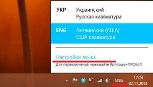 Як змінити розкладку клавіатури на Windows 8