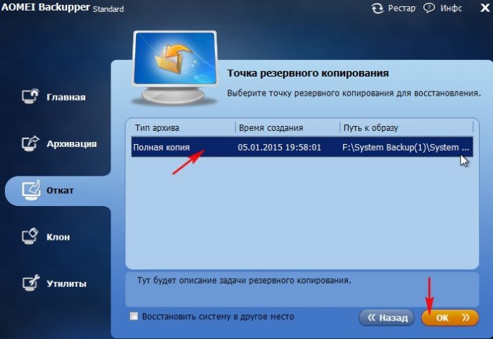 Як відновити Windows 7, 8, 8.1, 10 з резервної копії за допомогою завантажувального диска програми AOMEI Backupper Standard