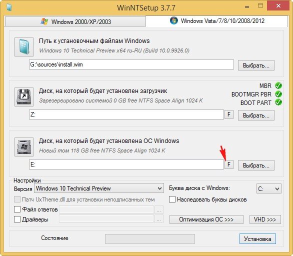 Як за допомогою WinNTSetup встановити Windows 10 другою системою на жорсткий диск з вже встановленою Windows 8.1