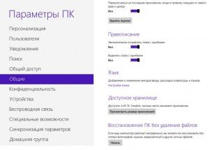 Усунення проблем з завантаженням оновлень Windows 8