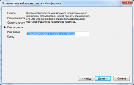 Як створити нестандартний формат аркуша в програмі AutoCAD?