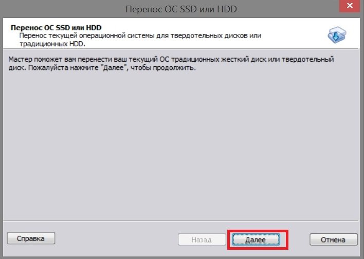 Перенесення ОС Windows 8 з HDD на SSD: 3 перевірені способи розвязання проблеми