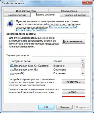 Створення точки відновлення Windows 7