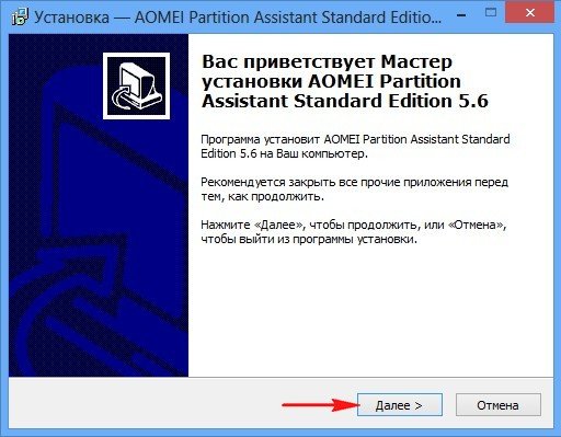 Як створити диск D безкоштовною програмою (російською мовою) AOMEI Partition Assistant Standard Edition