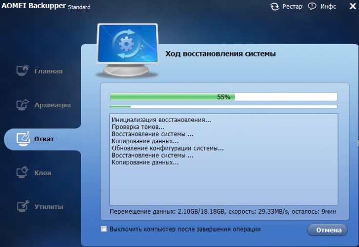 Як відновити Windows 7, 8, 8.1, 10 з резервної копії за допомогою завантажувального диска програми AOMEI Backupper Standard