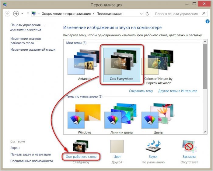 Зміна зображення на екрані блокування Windows 8/8.1