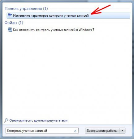 Як відключити контроль облікових записів в Windows 7?