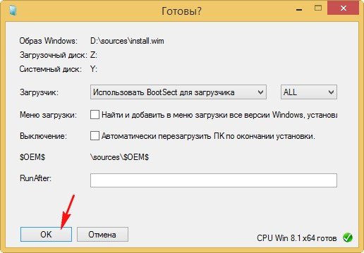 Як встановити Windows 10 на віртуальний диск за допомогою програми WinNTSetup