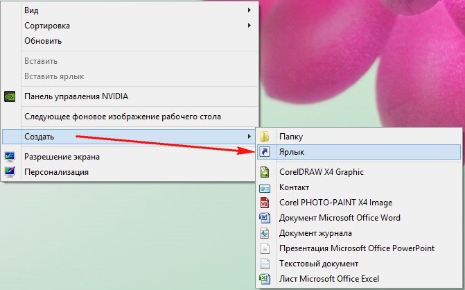 Як створити кнопки вимикання і перезавантаження компютера в операційній системі Windows 8.1