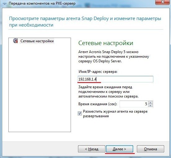 Створення еталонного образу Windows 7 в Acronis Snap Deploy 5