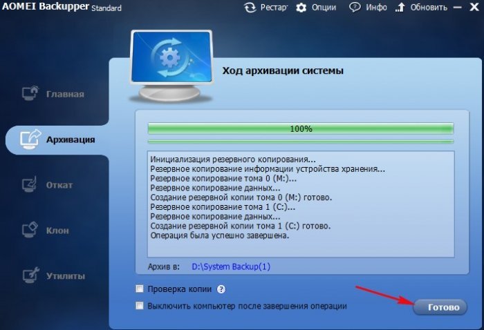 Як відновити Windows 7, 8, 8.1, 10 з резервної копії за допомогою завантажувального диска програми AOMEI Backupper Standard