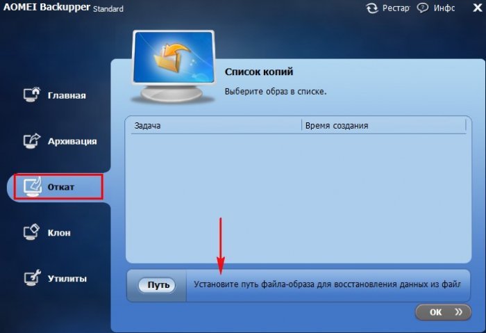 Як відновити Windows 7, 8, 8.1, 10 з резервної копії за допомогою завантажувального диска програми AOMEI Backupper Standard