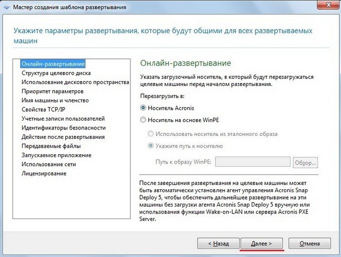Розгортання VHD з Windows 7 на віддалений компютер програмою Acronis Snap Deploy 5