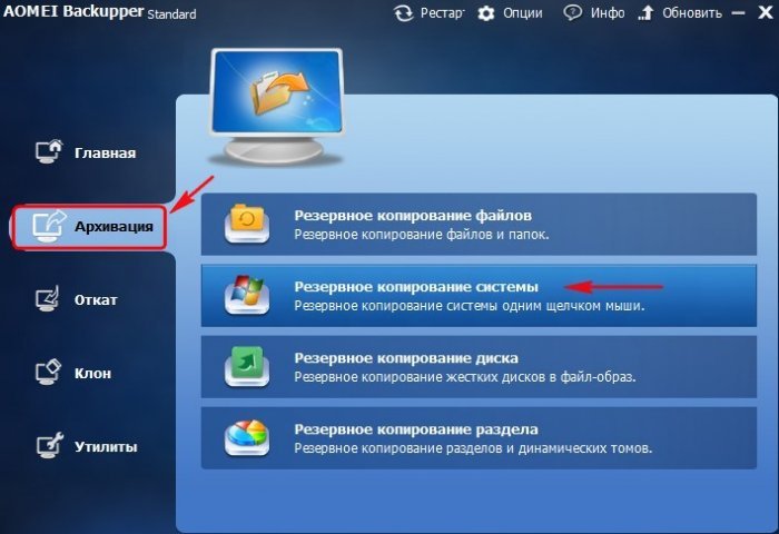 Як відновити Windows 7, 8, 8.1, 10 з резервної копії за допомогою завантажувального диска програми AOMEI Backupper Standard