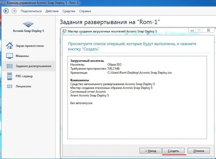 Розгортання Windows 7 за допомогою Acronis Snap Deploy 5