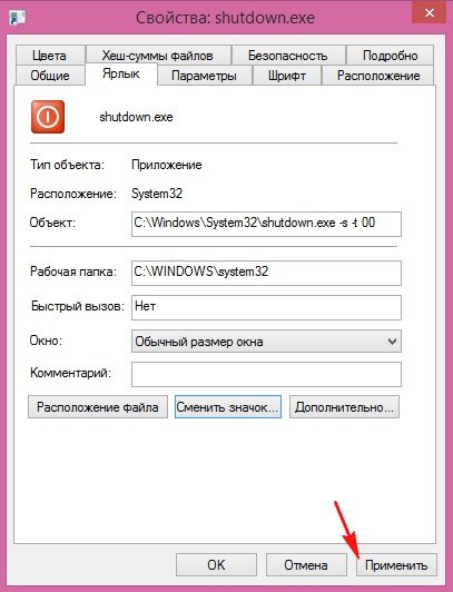 Як створити кнопки вимикання і перезавантаження компютера в операційній системі Windows 8.1