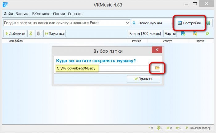 Програма VKMusic: менеджер закачувань музики і відео ВКонтакте і YouTube