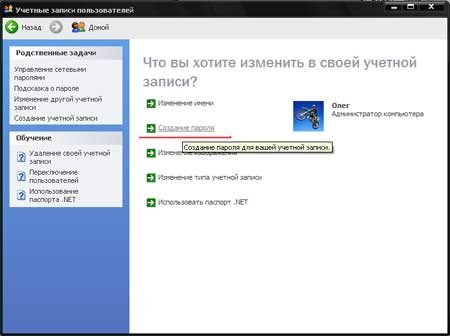 Як поставити пароль на Windows 7, 8 і XP?