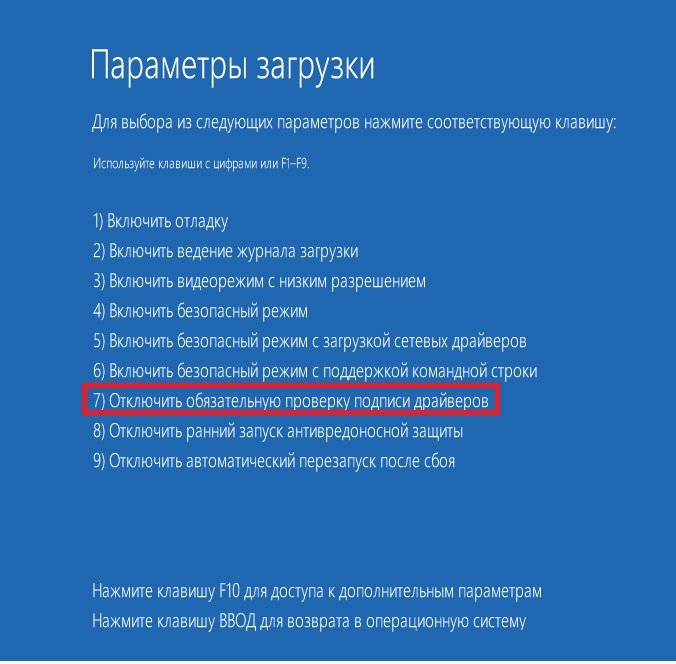 Як швидко відключити в ОС Windows 8 перевірку підпису встановлених драйверів?