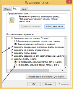 Відкриття прихованих папок на Windows 8