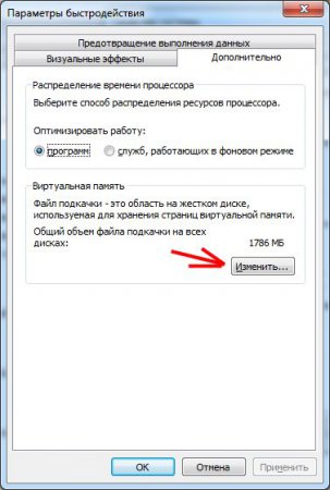 Як збільшити файл підкачки Windows 7?