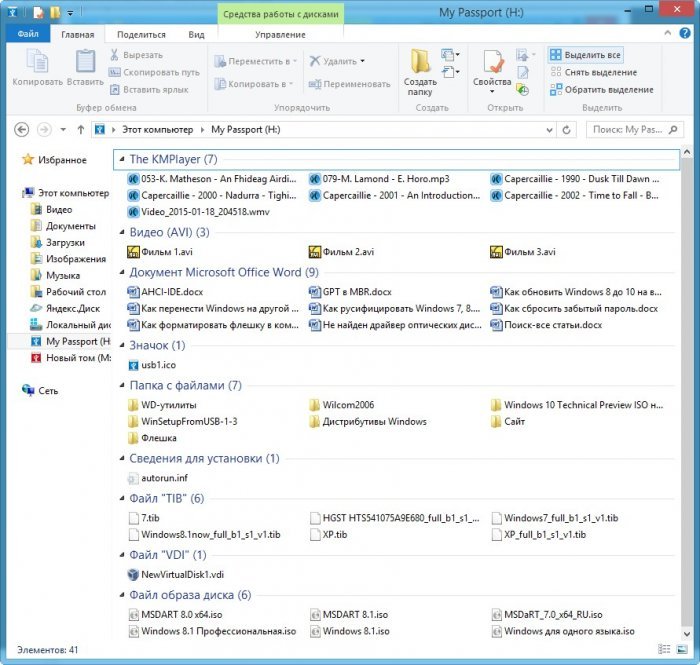Вид, сортування та групування файлів в Windows 8.1, 10