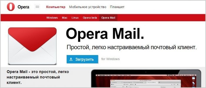 Робота з поштовим клієнтом Opera Mail