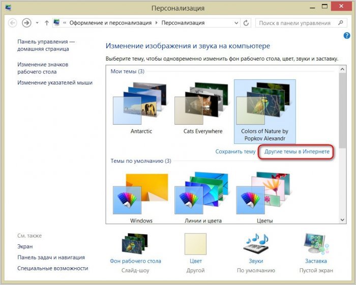 Зміна зображення на екрані блокування Windows 8/8.1