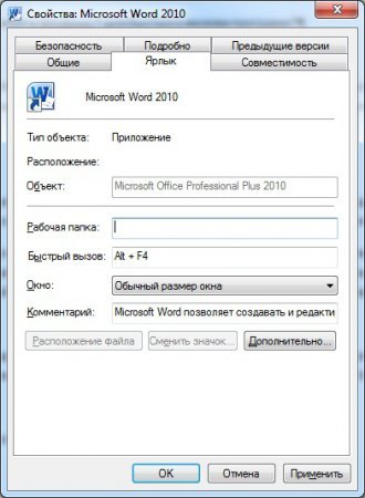 Як призначити гарячі клавіші Windows 7 для швидкого виклику програм?
