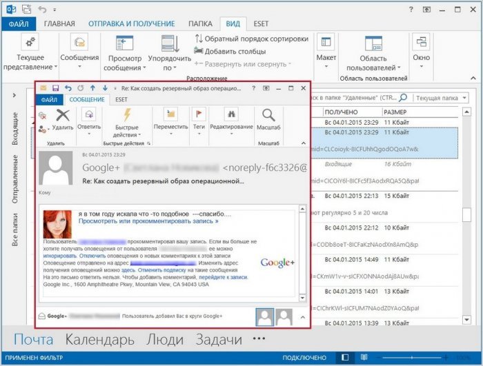 Робота з поштовим клієнтом Microsoft Outlook 2013