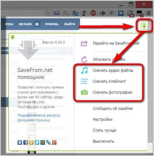 Розширення для браузерів SaveFrom.net: як безкоштовно завантажувати відео з YouTube, ВКонтакте, Однокласників та інших соціальних ресурсів?
