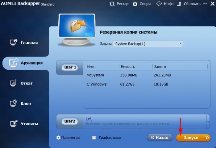 Як відновити Windows 7, 8, 8.1, 10 з резервної копії за допомогою завантажувального диска програми AOMEI Backupper Standard