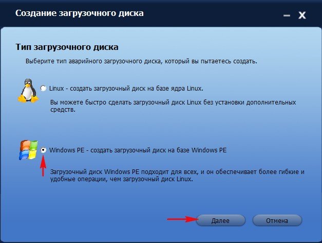Як відновити Windows 7, 8, 8.1, 10 з резервної копії за допомогою завантажувального диска програми AOMEI Backupper Standard
