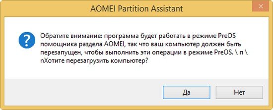 Як створити диск D безкоштовною програмою (російською мовою) AOMEI Partition Assistant Standard Edition