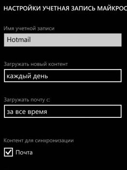 Обліковий запис Microsoft Windows Phone