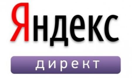 Як використовувати Яндекс Директ?