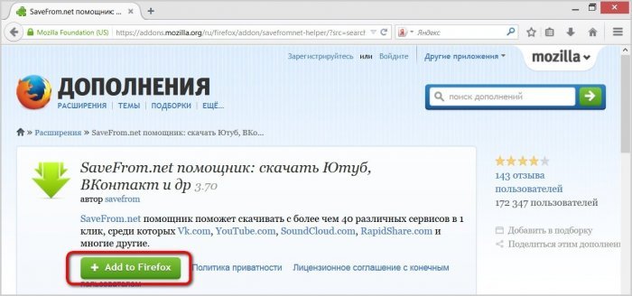 Розширення для браузерів SaveFrom.net: як безкоштовно завантажувати відео з YouTube, ВКонтакте, Однокласників та інших соціальних ресурсів?