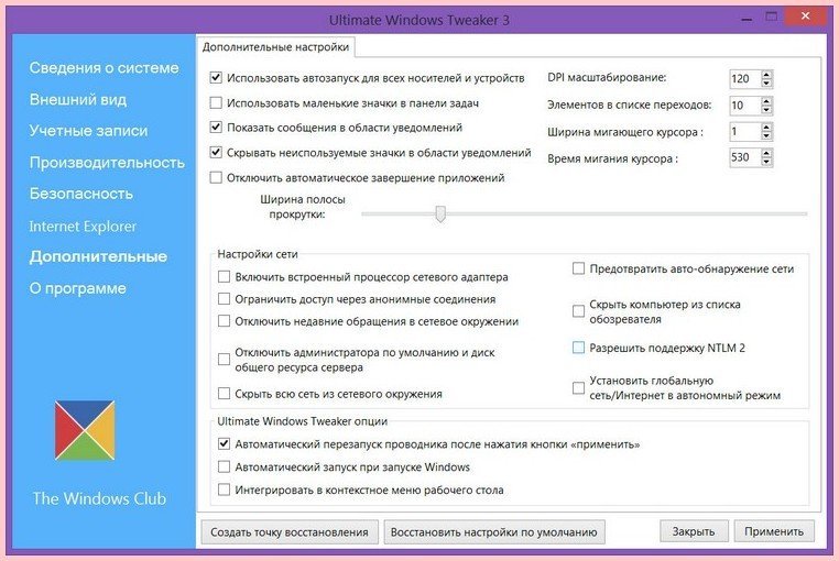 Твікери для Windows: огляд пятірки програм для кастомізації системи