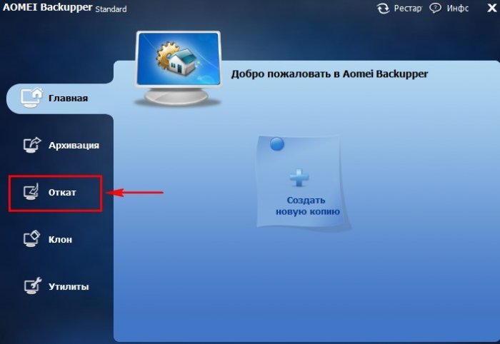 Як відновити Windows 7, 8, 8.1, 10 з резервної копії за допомогою завантажувального диска програми AOMEI Backupper Standard